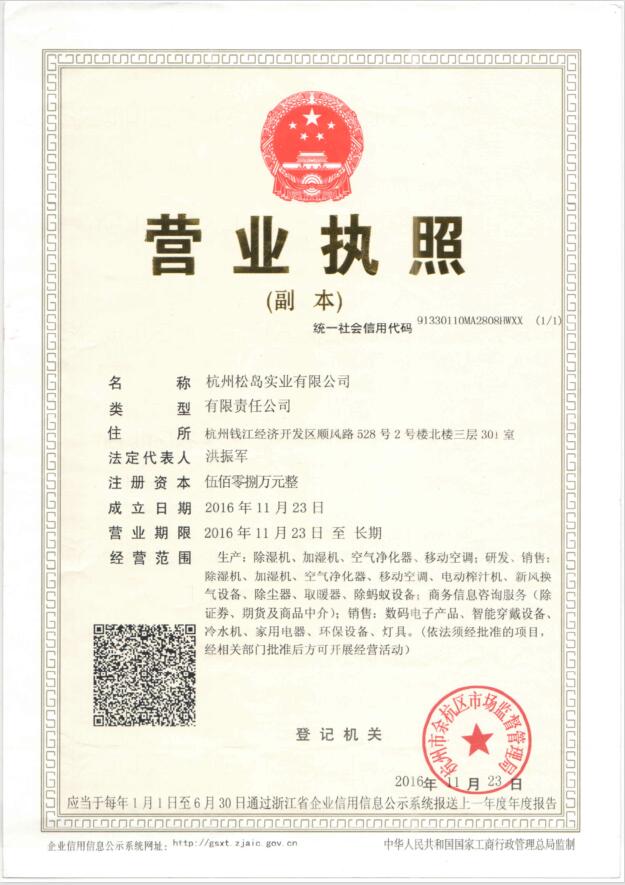 松島營業(yè)執(zhí)照